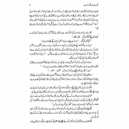 Majmua Balwant Singh (Afsanay) -  Books -  Sang-e-meel Publications.