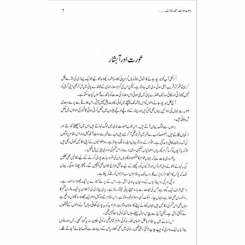 Majmua Balwant Singh (Novelette, Afsanay, Dramay, Interview, Bachon ki Kahanian) -  Books -  Sang-e-meel Publications.