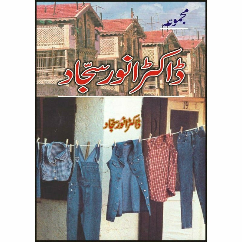 Majmua Dr. Anwar Sajjad -  Books -  Sang-e-meel Publications.