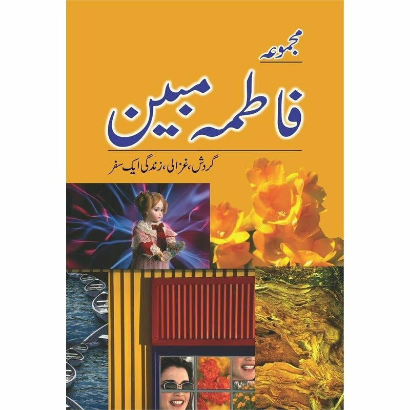 Majmua Fatima Mubeen Gardish Ghazali -  Books -  Sang-e-meel Publications.
