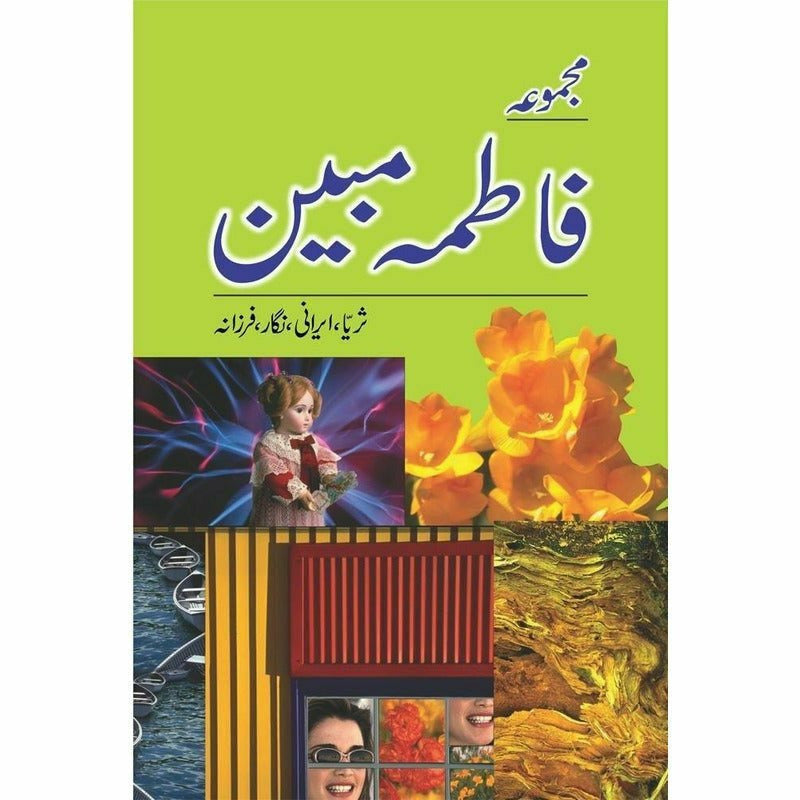 Majmua Fatima Mubeen (Suraya, Irani, Nigaar, Farzana) -  Books -  Sang-e-meel Publications.