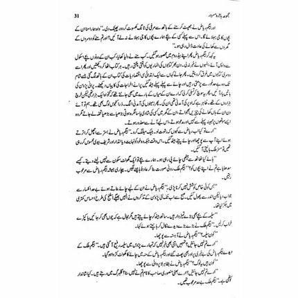 Majmua Hajira Masroor: Sab Afsanay Meray -  Books -  Sang-e-meel Publications.