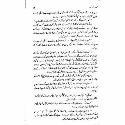 Majmua Hajira Masroor: Sab Afsanay Meray -  Books -  Sang-e-meel Publications.