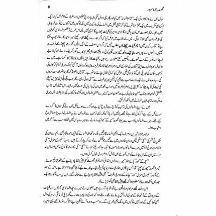 Majmua Hajira Masroor: Sab Afsanay Meray -  Books -  Sang-e-meel Publications.