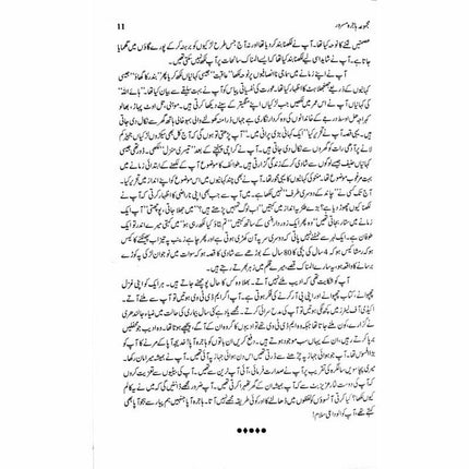 Majmua Hajira Masroor: Sab Afsanay Meray -  Books -  Sang-e-meel Publications.