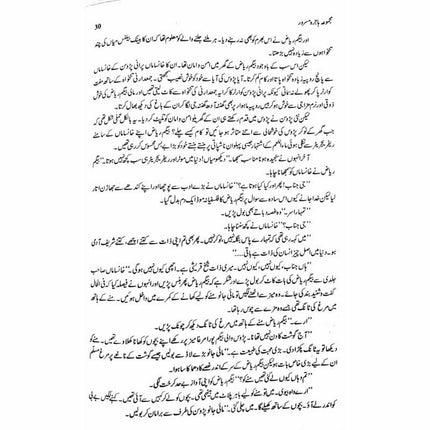 Majmua Hajira Masroor: Sab Afsanay Meray -  Books -  Sang-e-meel Publications.