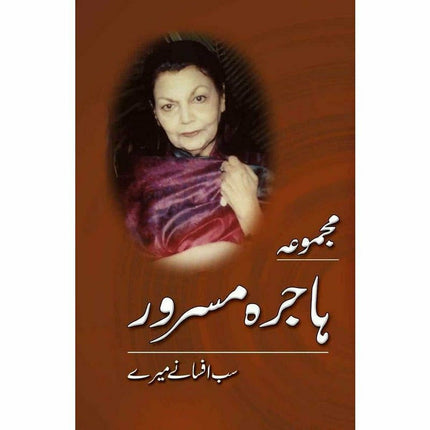 Majmua Hajira Masroor: Sab Afsanay Meray -  Books -  Sang-e-meel Publications.
