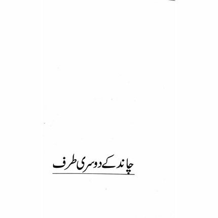 Majmua Hajira Masroor: Sab Afsanay Meray -  Books -  Sang-e-meel Publications.