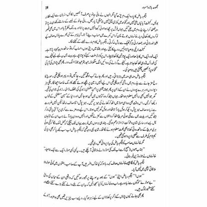 Majmua Hajira Masroor: Sab Afsanay Meray -  Books -  Sang-e-meel Publications.