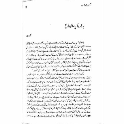 Majmua Hajira Masroor: Sab Afsanay Meray -  Books -  Sang-e-meel Publications.