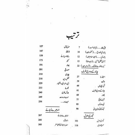 Majmua Hajira Masroor: Sab Afsanay Meray -  Books -  Sang-e-meel Publications.