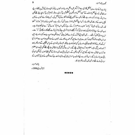 Majmua Hajira Masroor: Sab Afsanay Meray -  Books -  Sang-e-meel Publications.