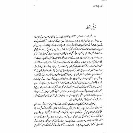 Majmua Hajira Masroor: Sab Afsanay Meray -  Books -  Sang-e-meel Publications.