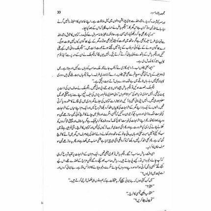 Majmua Hajira Masroor: Sab Afsanay Meray -  Books -  Sang-e-meel Publications.