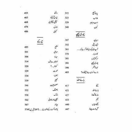 Majmua Hajira Masroor: Sab Afsanay Meray -  Books -  Sang-e-meel Publications.