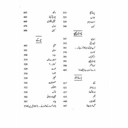 Majmua Hajira Masroor: Sab Afsanay Meray -  Books -  Sang-e-meel Publications.