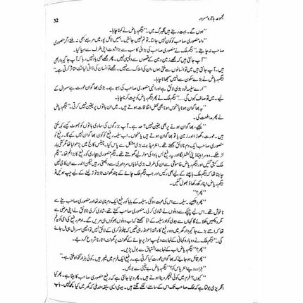 Majmua Hajira Masroor: Sab Afsanay Meray -  Books -  Sang-e-meel Publications.