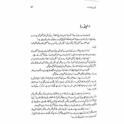 Majmua Hajira Masroor: Sab Afsanay Meray -  Books -  Sang-e-meel Publications.