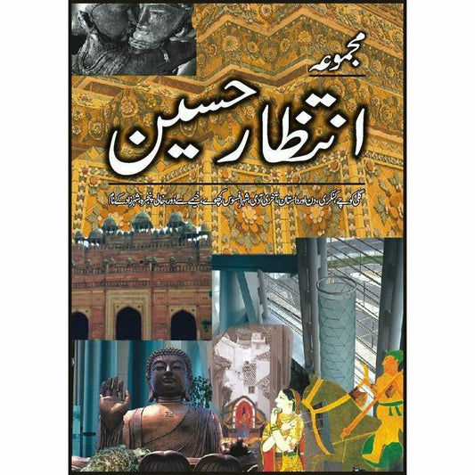 Majmua Intizar Husain -  Books -  Sang-e-meel Publications.