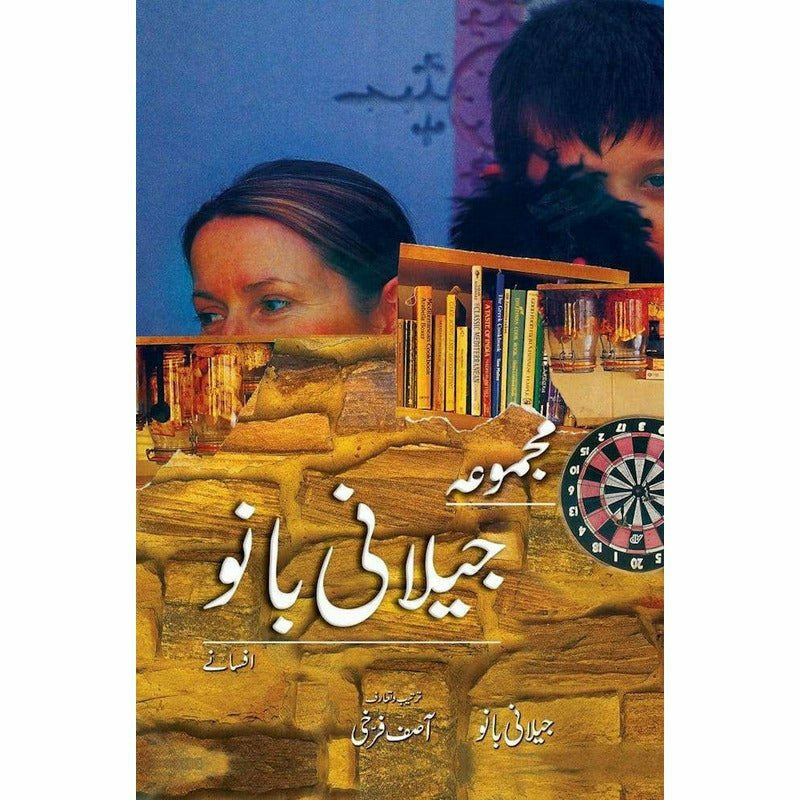 Majmua Jillani Bano -  Books -  Sang-e-meel Publications.