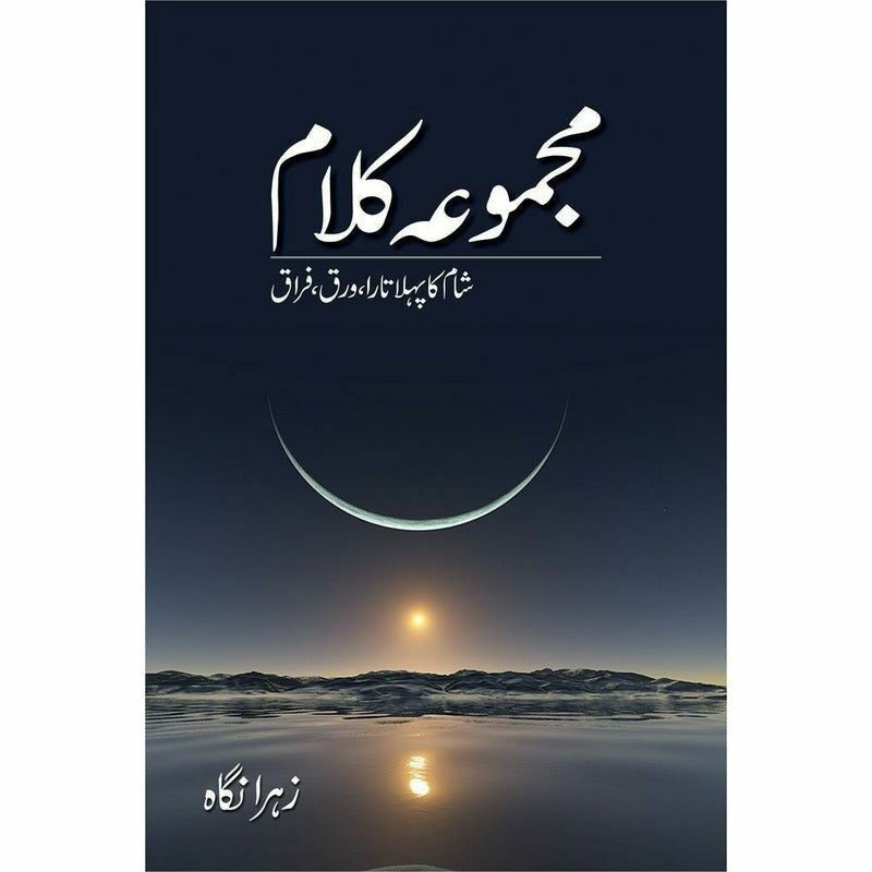 Majmua Kalaam Shaam Ka Pehla Tara, Warq, Firaq -  Books -  Sang-e-meel Publications.