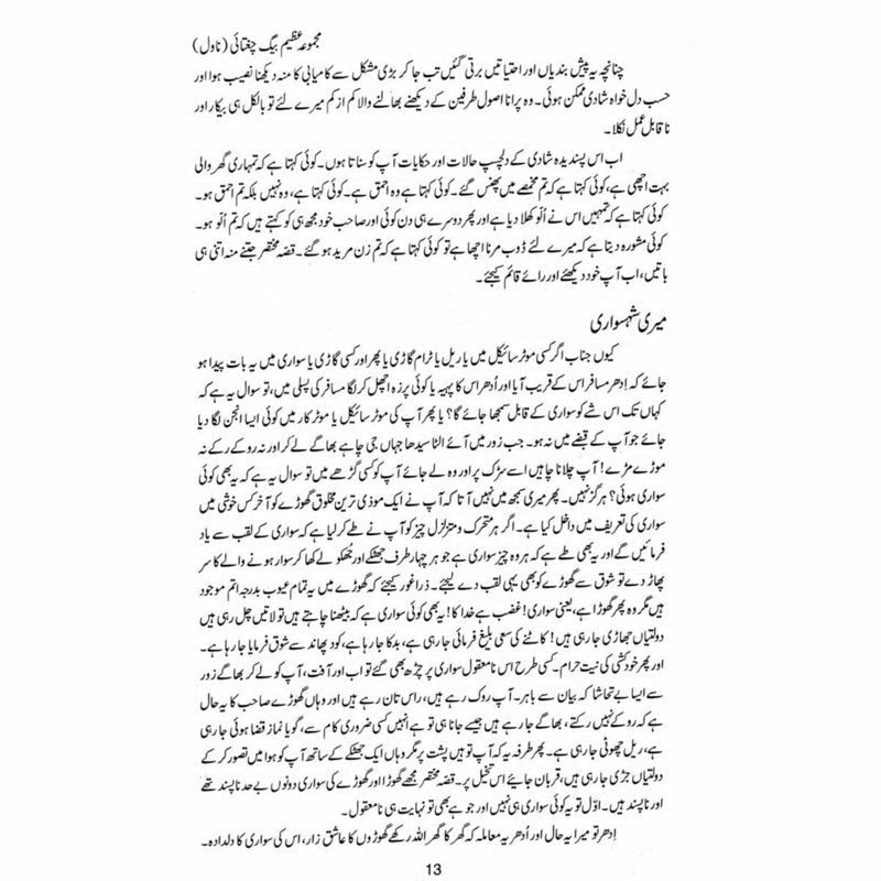 Majmua Mirza Azeem Baig Chughtai: Novel -  Books -  Sang-e-meel Publications.