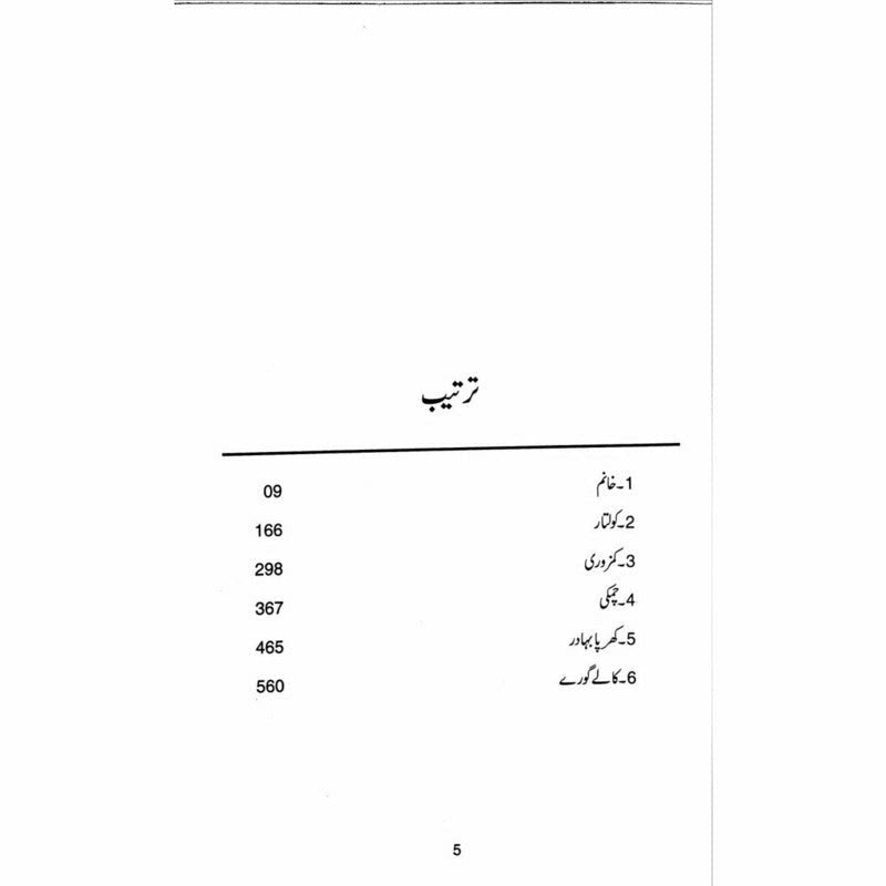 Majmua Mirza Azeem Baig Chughtai: Novel -  Books -  Sang-e-meel Publications.