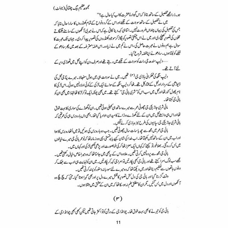 Majmua Mirza Azeem Baig Chughtai: Novelette -  Books -  Sang-e-meel Publications.