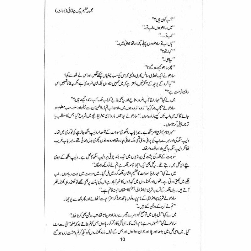 Majmua Mirza Azeem Baig Chughtai: Novelette -  Books -  Sang-e-meel Publications.