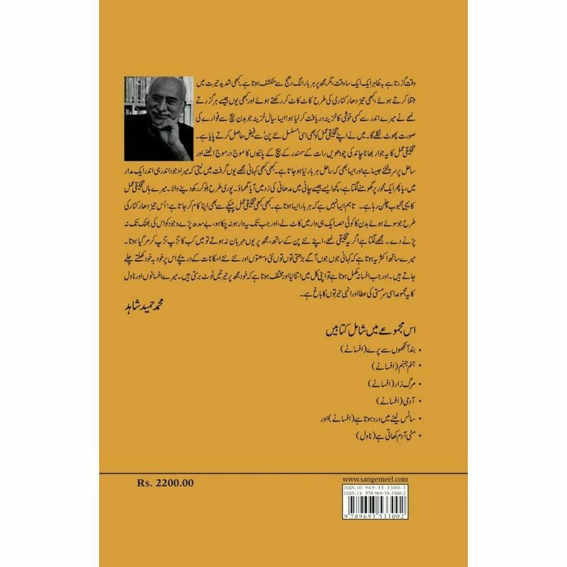 Majmua Muhammad Hameed Shahid: Hairat ka Baagh -  Books -  Sang-e-meel Publications.