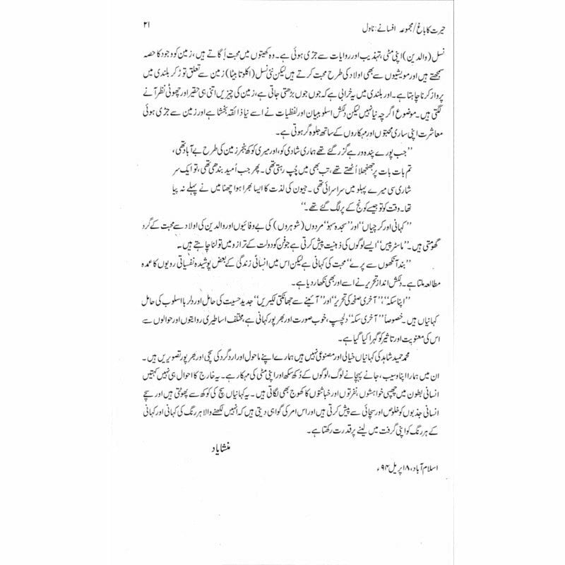 Majmua Muhammad Hameed Shahid: Hairat ka Baagh -  Books -  Sang-e-meel Publications.