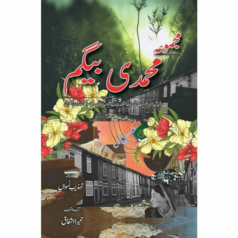 Majmua Muhammadi Begum - مجموعہ محمدی بیگم -  Books -  Sang-e-meel Publications.