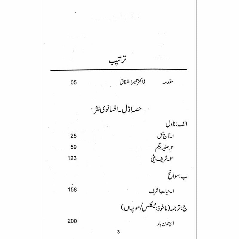 Majmua Muhammadi Begum - مجموعہ محمدی بیگم -  Books -  Sang-e-meel Publications.