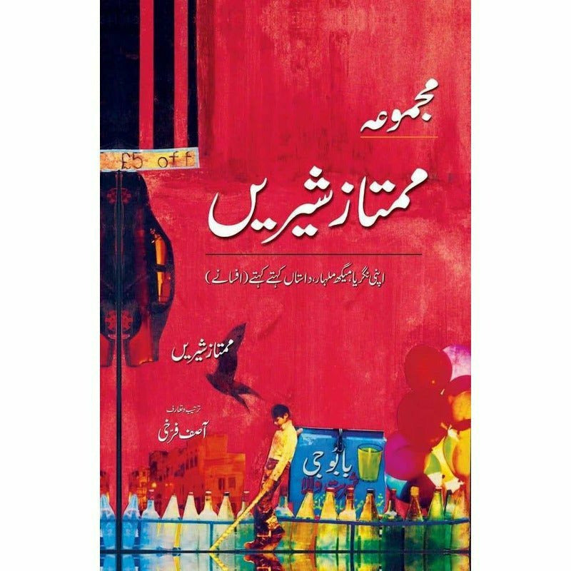 Majmua Mumtaz Shirin -  Books -  Sang-e-meel Publications.