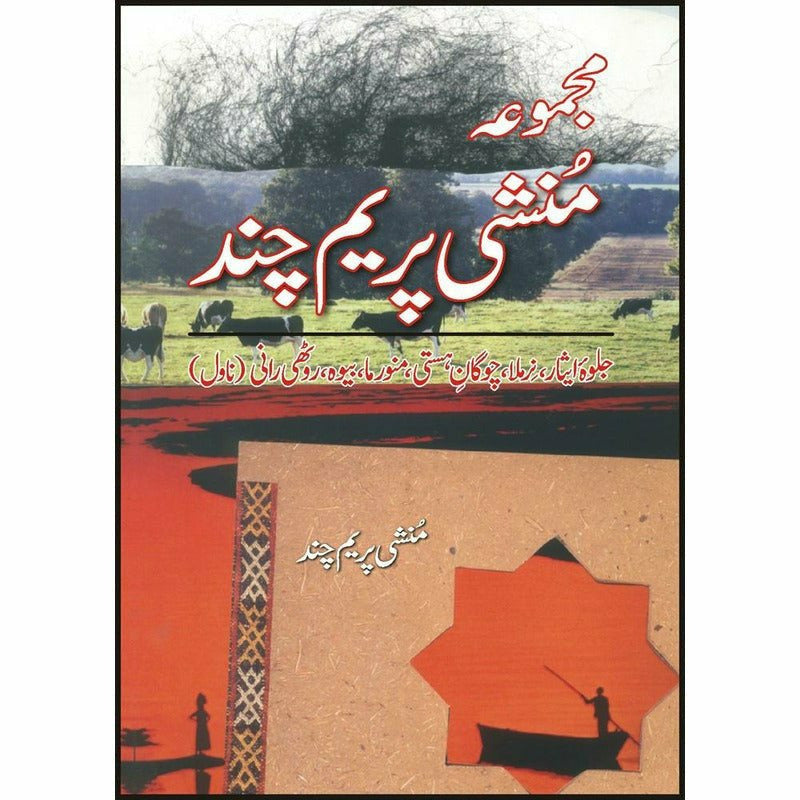 Majmua Munshi Prem Chand Novel (Jalwa e Isar, etc) -  Books -  Sang-e-meel Publications.