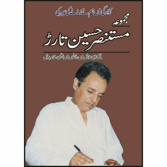 Majmua Mustansar Husain Tarar Niklay Teri Talash Mein -  Books -  Sang-e-meel Publications.