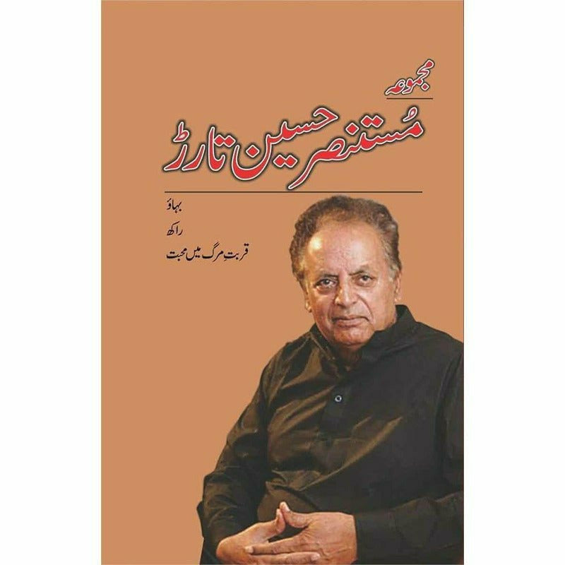Majmua Mustansar Hussain Tarar Bahaao -  Books -  Sang-e-meel Publications.