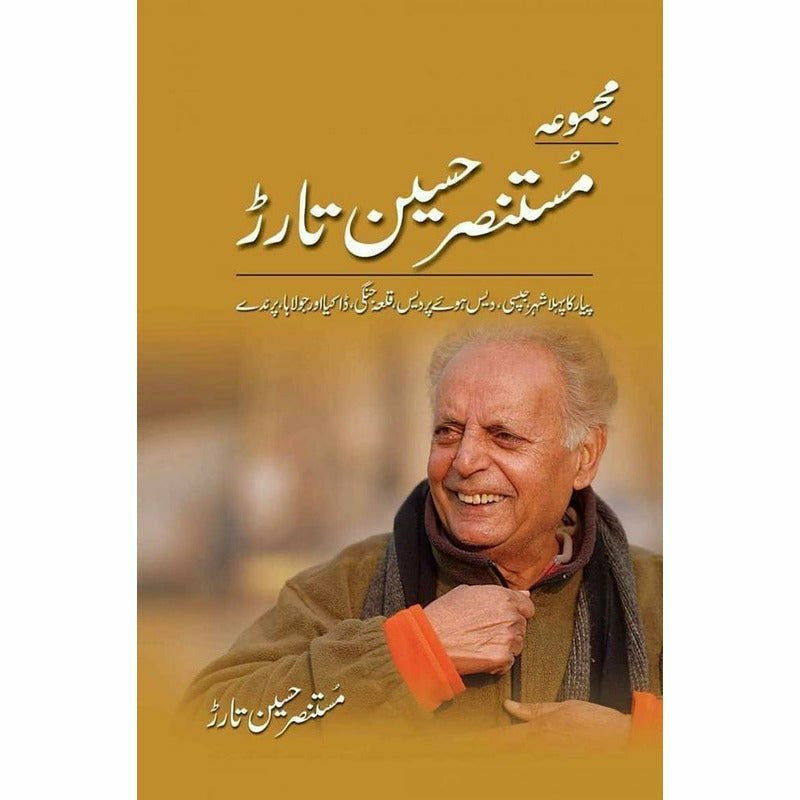 Majmua Mustansar Hussain Tarar: Pyar Ka Pehla Shehr -  Books -  Sang-e-meel Publications.