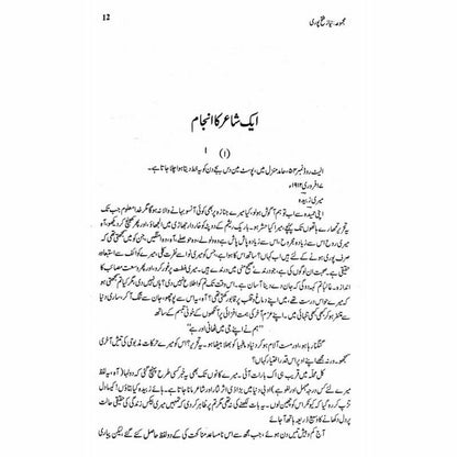 Majmua Niaz Fateh Puri -  Books -  Sang-e-meel Publications.