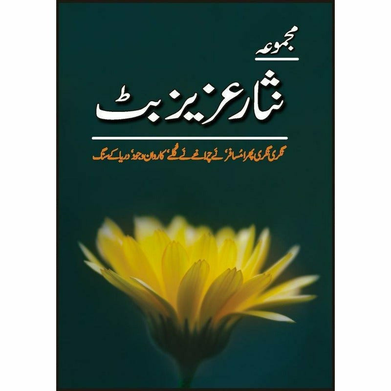 Majmua Nisaar Aziz Butt -  Books -  Sang-e-meel Publications.