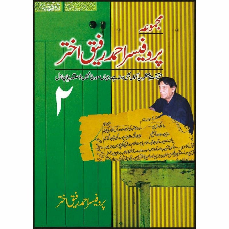 Majmua Prof. Ahmad Rafique Akhtar 2 -  Books -  Sang-e-meel Publications.