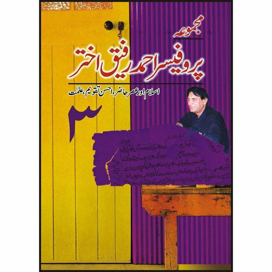 Majmua Prof. Ahmad Rafique Akhtar 3 -  Books -  Sang-e-meel Publications.