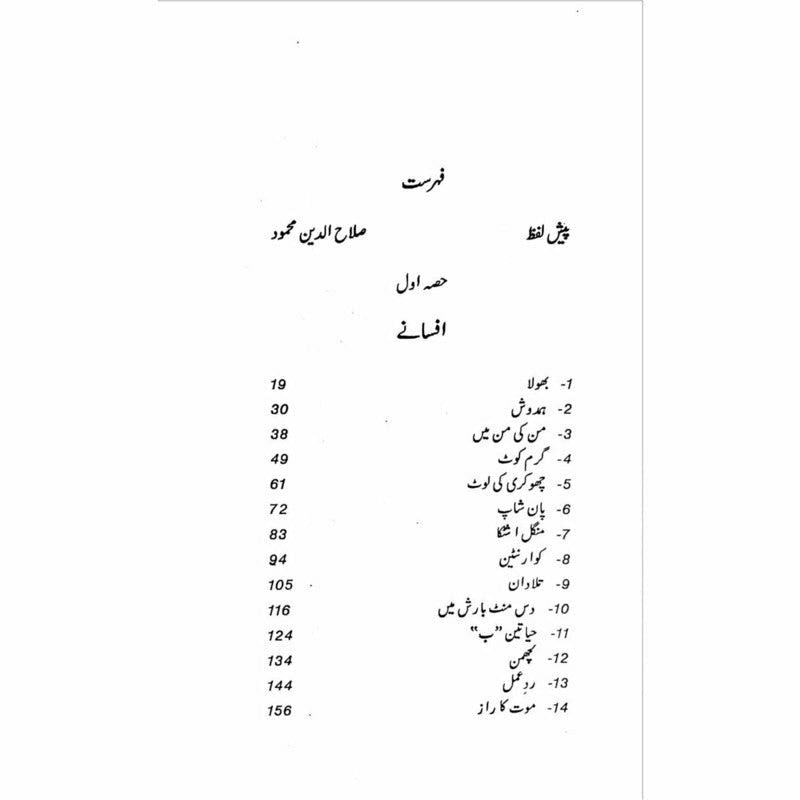 Majmua Rajindar Singh Bedi -  Books -  Sang-e-meel Publications.