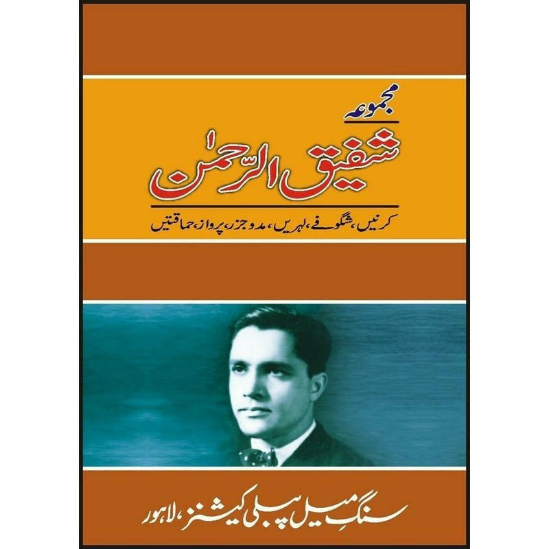 Majmua Shafiq ur Rehman Kirnain -  Books -  Sang-e-meel Publications.
