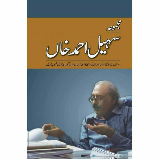 Majmua Suhail Ahmad Khan -  Books -  Sang-e-meel Publications.