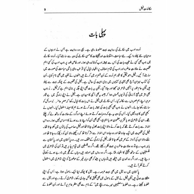 Makalmaat-I-Faiz -  Books -  Sang-e-meel Publications.