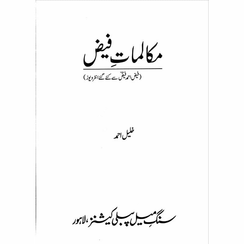 Makalmaat-I-Faiz -  Books -  Sang-e-meel Publications.