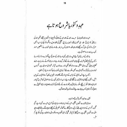 Malka Victoria Aur Munshi Abdul Kareem -  Books -  Sang-e-meel Publications.
