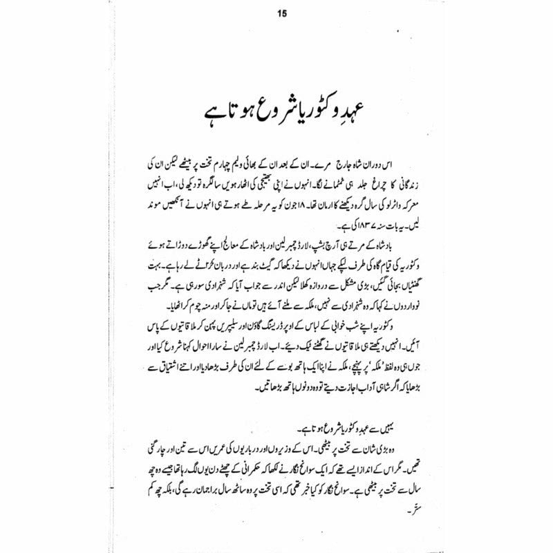 Malka Victoria Aur Munshi Abdul Kareem -  Books -  Sang-e-meel Publications.