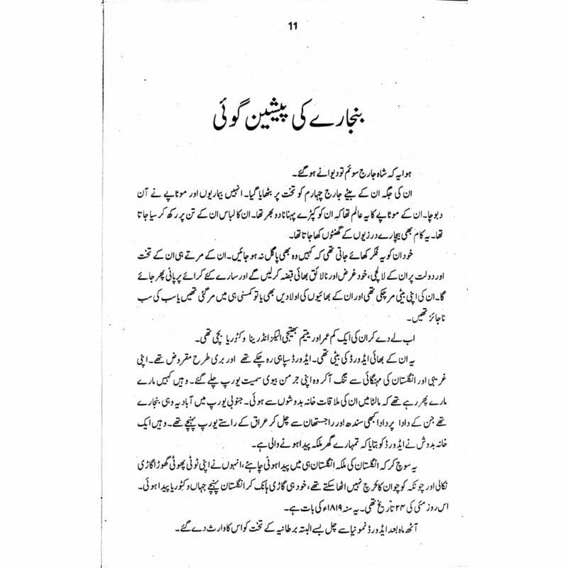 Malka Victoria Aur Munshi Abdul Kareem -  Books -  Sang-e-meel Publications.